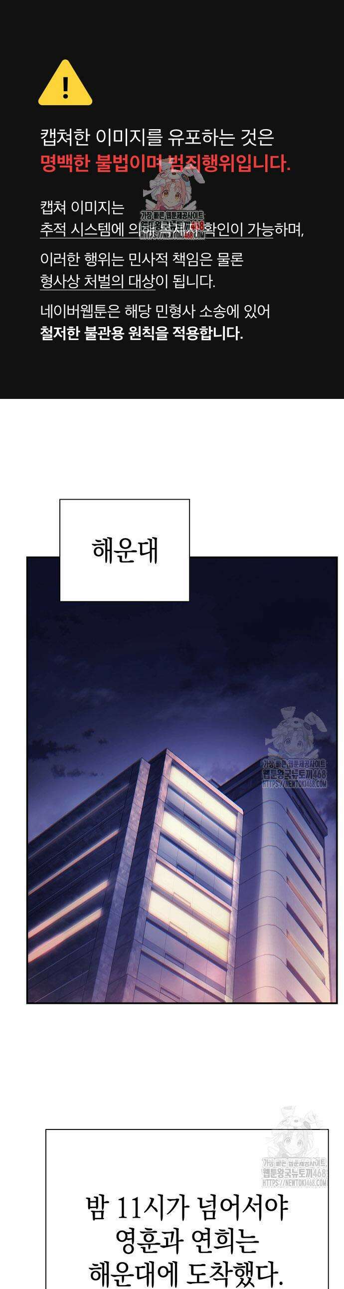 운명을 보는 회사원 118화 1