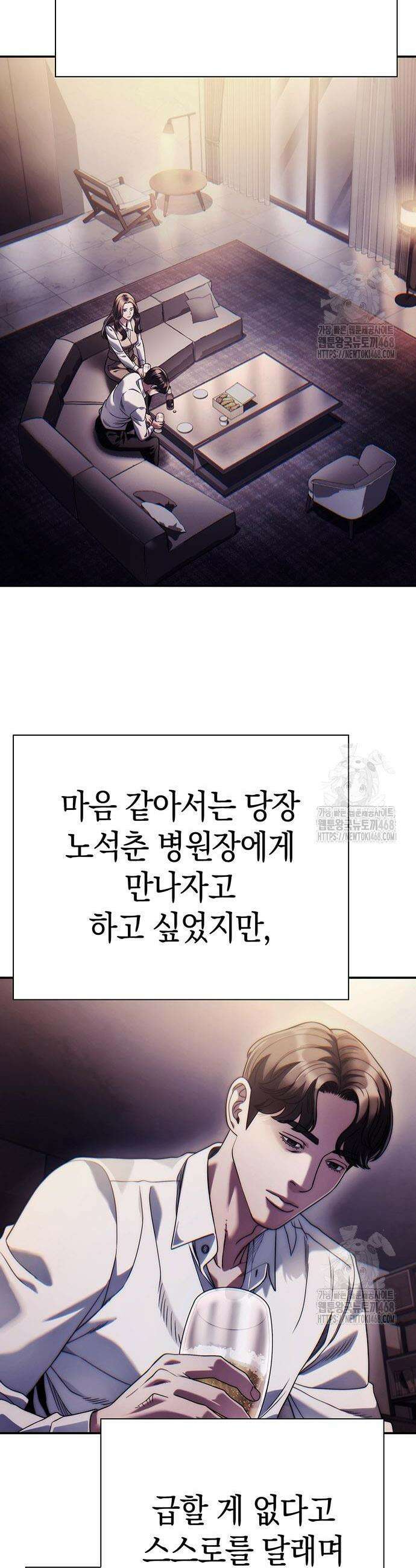 운명을 보는 회사원 118화 2
