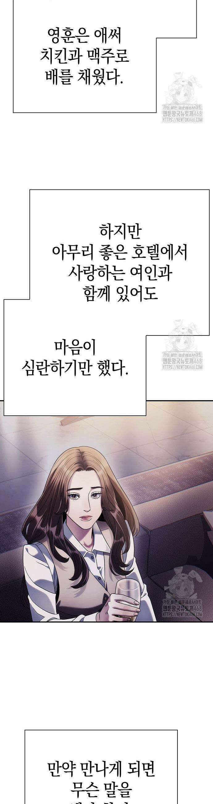 운명을 보는 회사원 118화 3