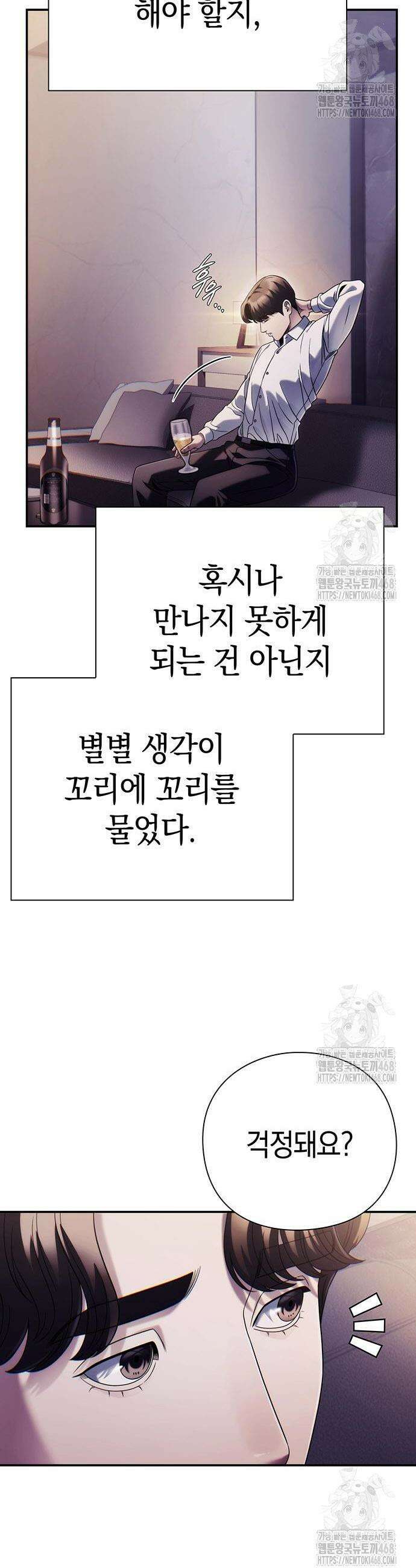 운명을 보는 회사원 118화 4