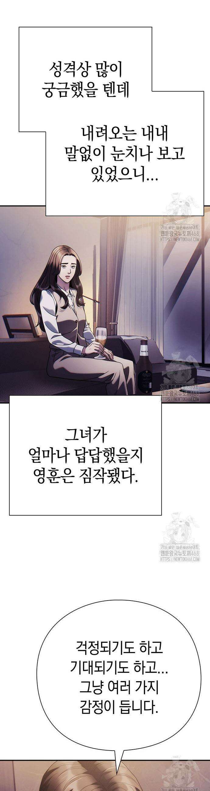 운명을 보는 회사원 118화 5