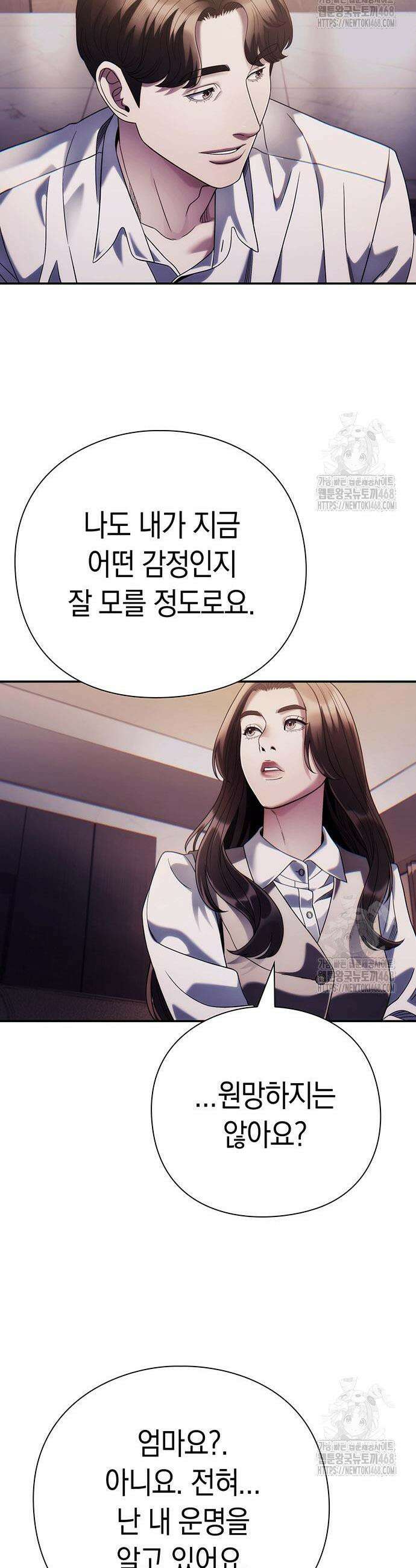 운명을 보는 회사원 118화 6