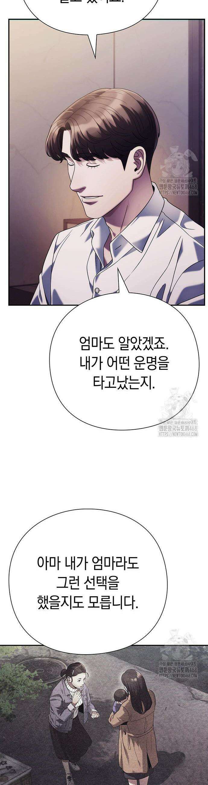 운명을 보는 회사원 118화 7
