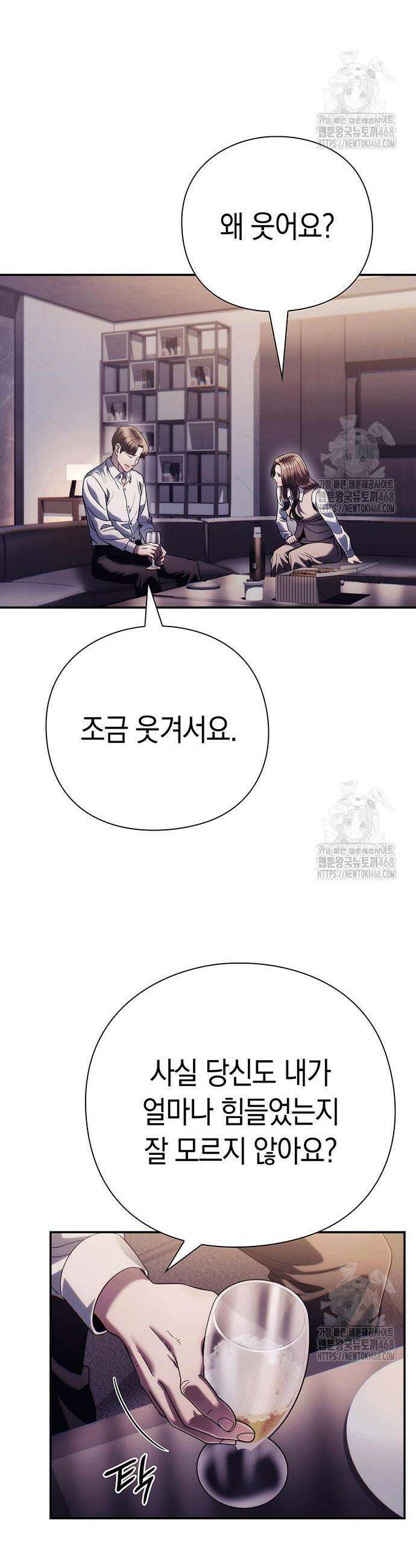 운명을 보는 회사원 118화 9