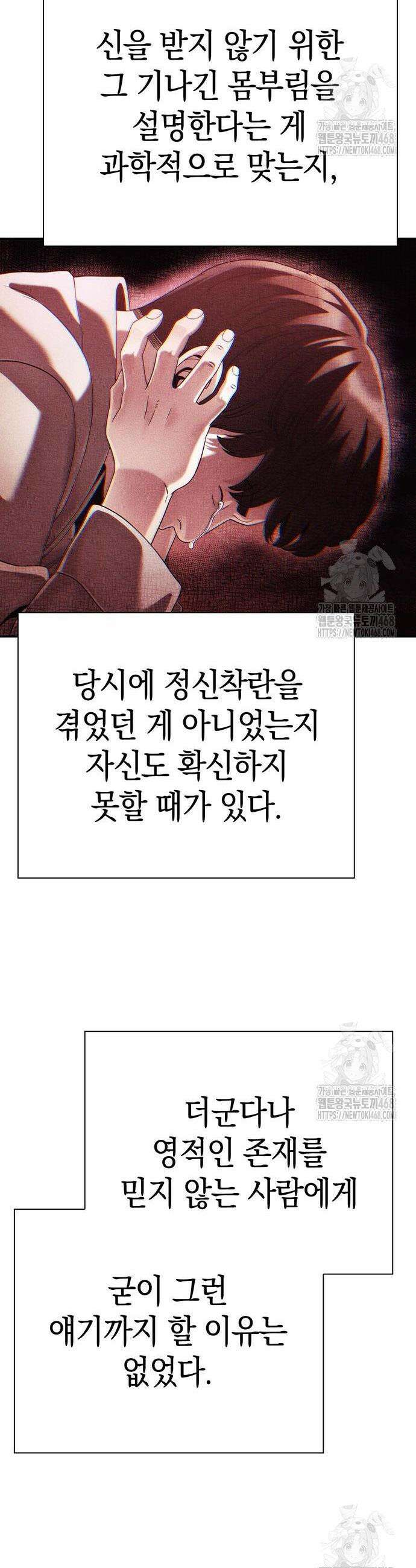 운명을 보는 회사원 118화 11