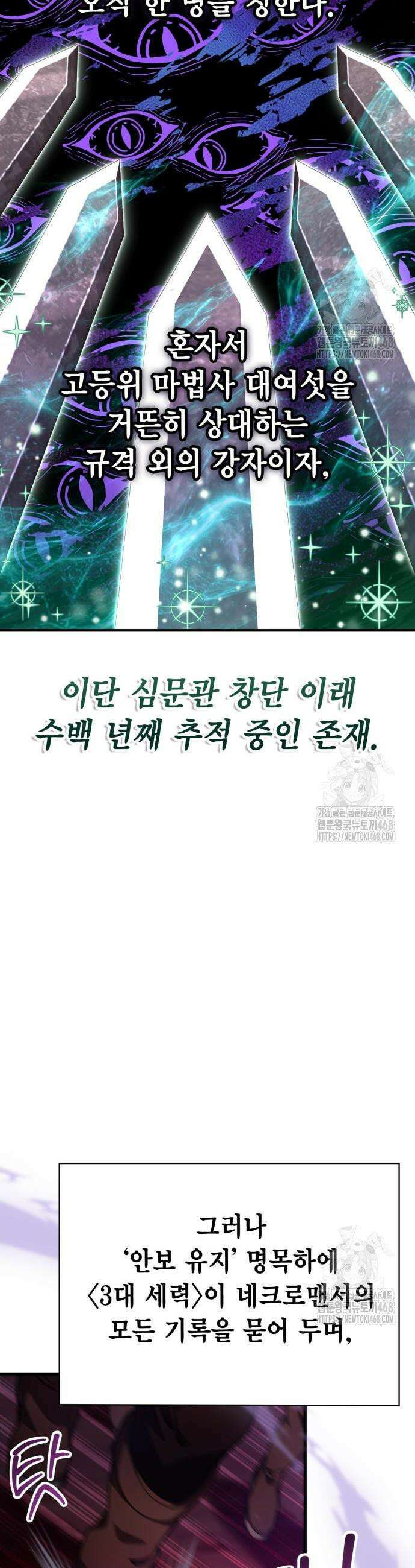 제발 좀 읽어달라고 51화 2