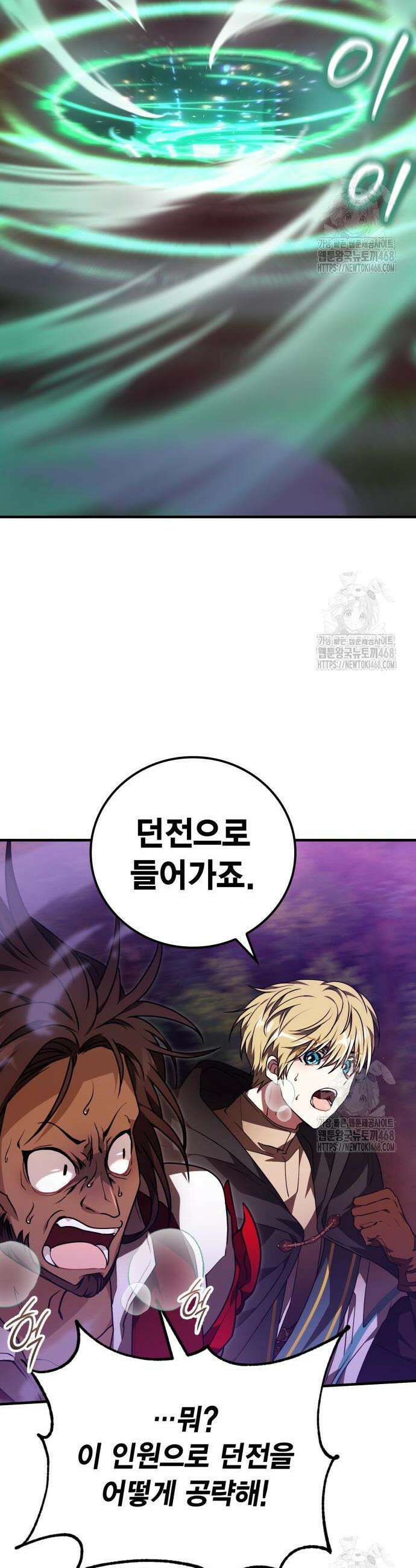 제발 좀 읽어달라고 51화 6