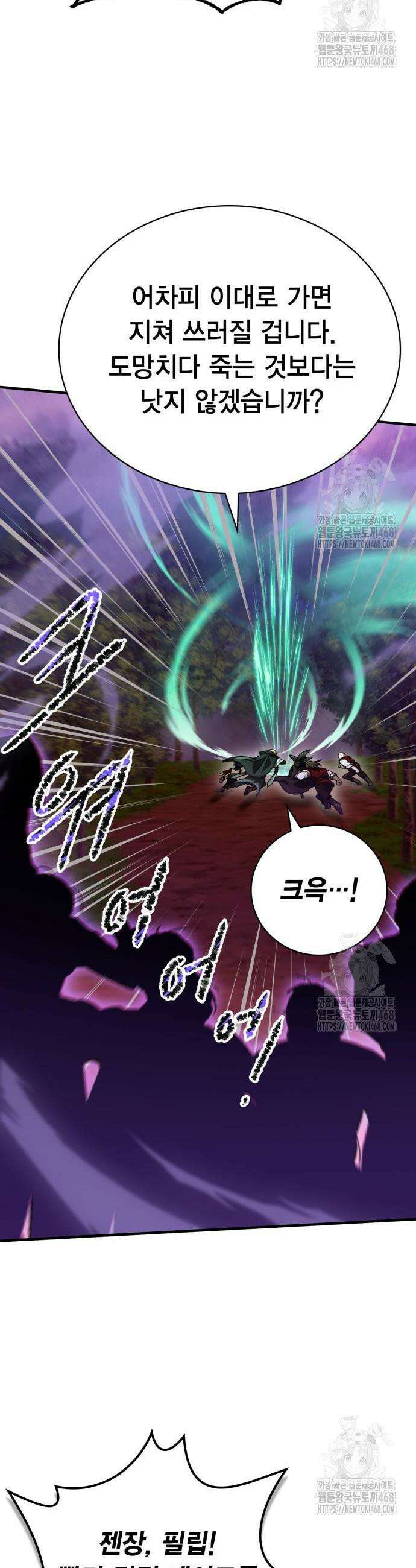 제발 좀 읽어달라고 51화 7