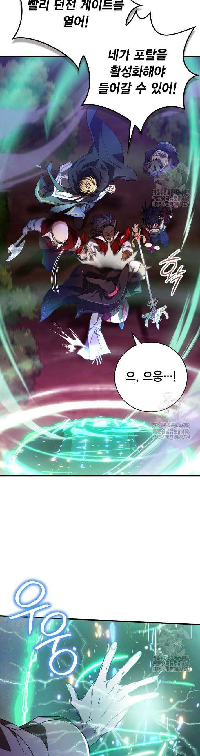 제발 좀 읽어달라고 51화 8