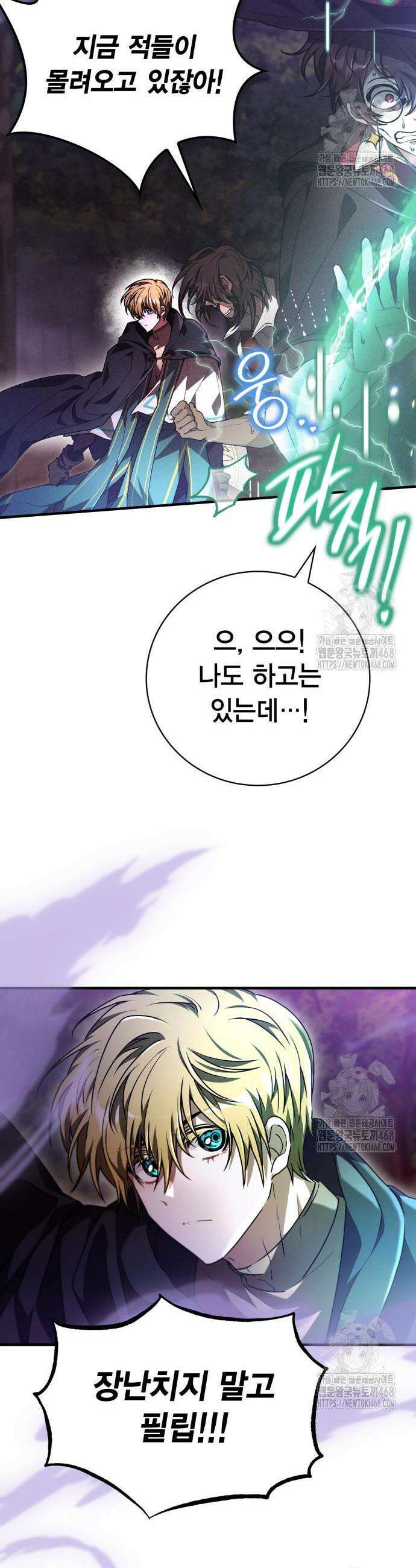 제발 좀 읽어달라고 51화 10
