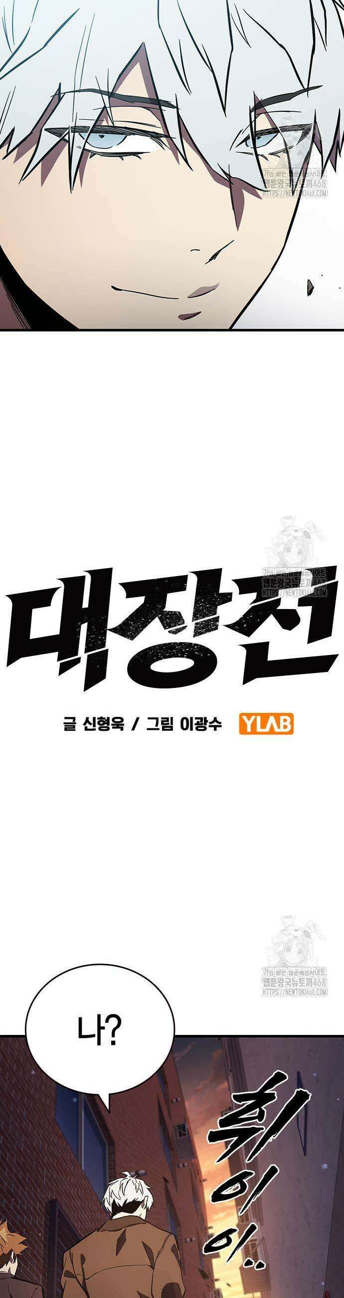 대장전 33화 3