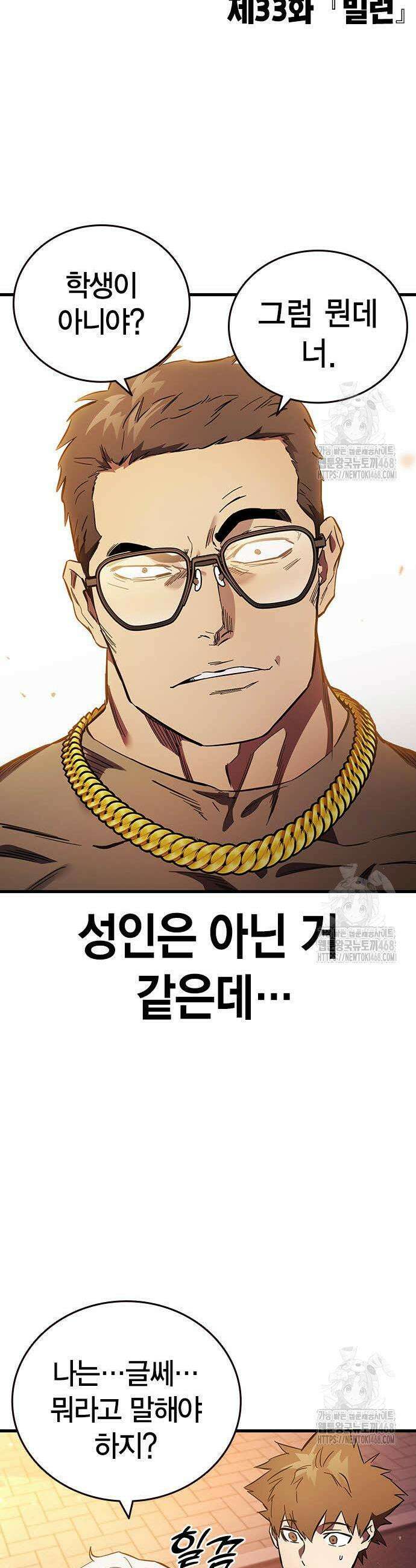 대장전 33화 5