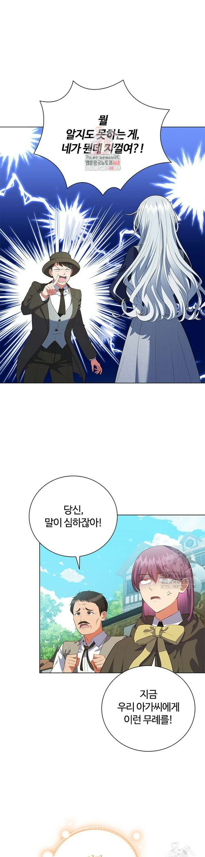 소꿉친구가 대마법사라서 괴로워요! 3화 1