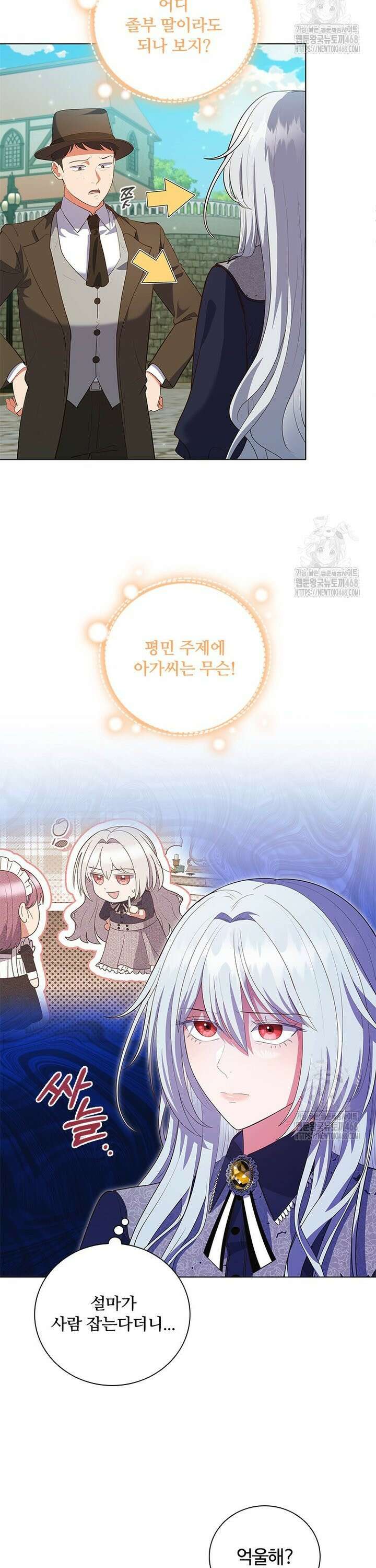 소꿉친구가 대마법사라서 괴로워요! 3화 2