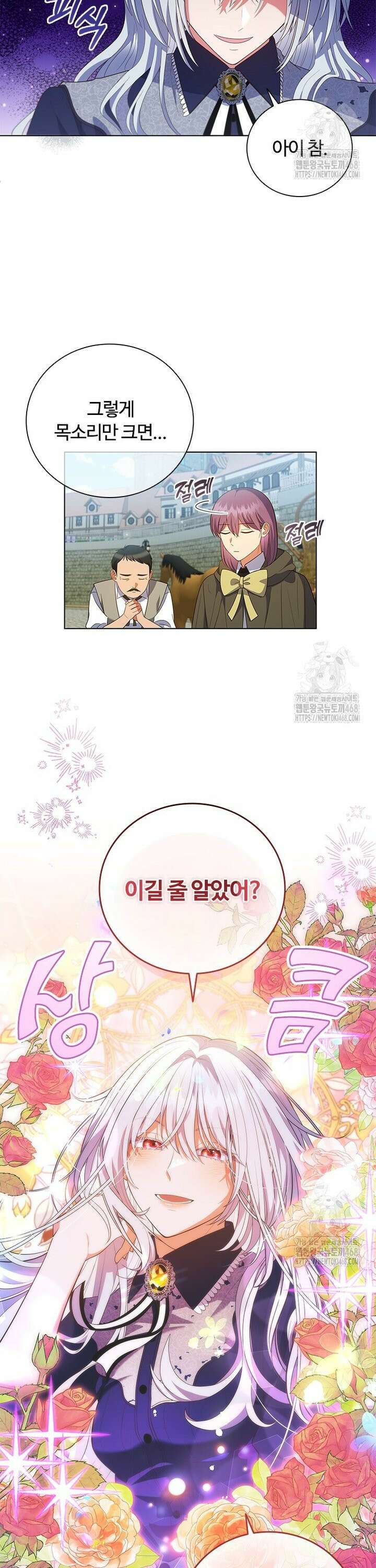 소꿉친구가 대마법사라서 괴로워요! 3화 4