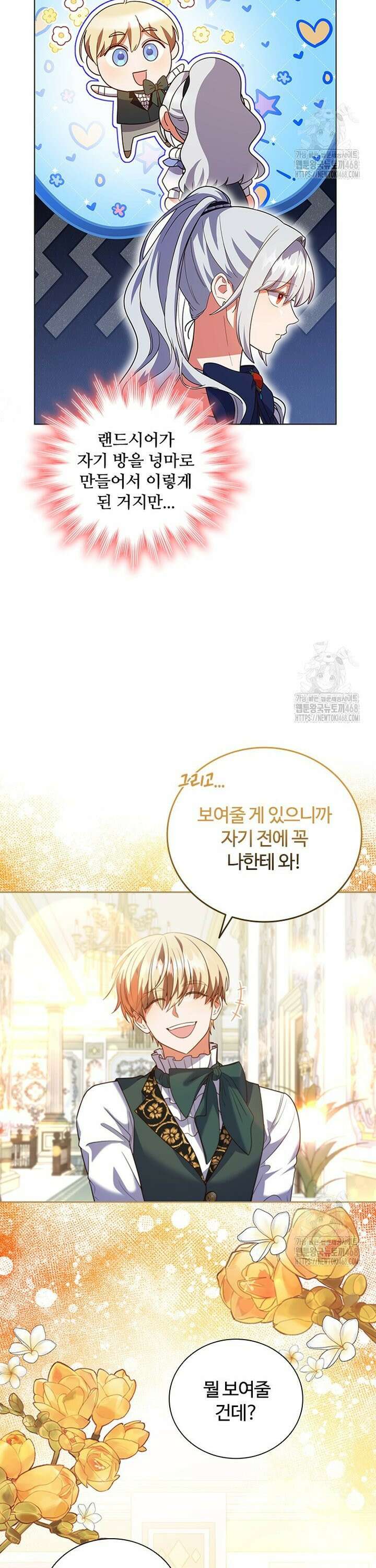 소꿉친구가 대마법사라서 괴로워요! 13화 4