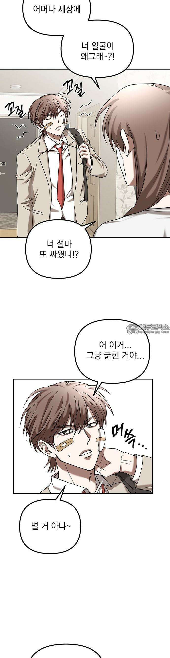 2025 졸업작품．zip <SMASHING> - 지일 작가(2) 35