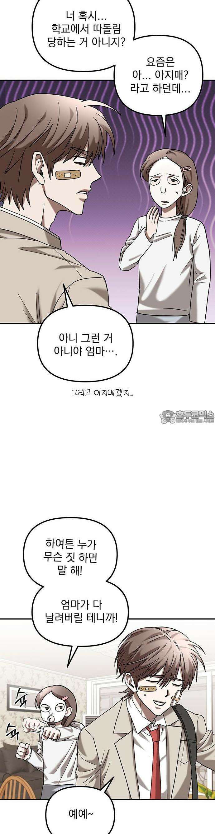 2025 졸업작품．zip <SMASHING> - 지일 작가(2) 36