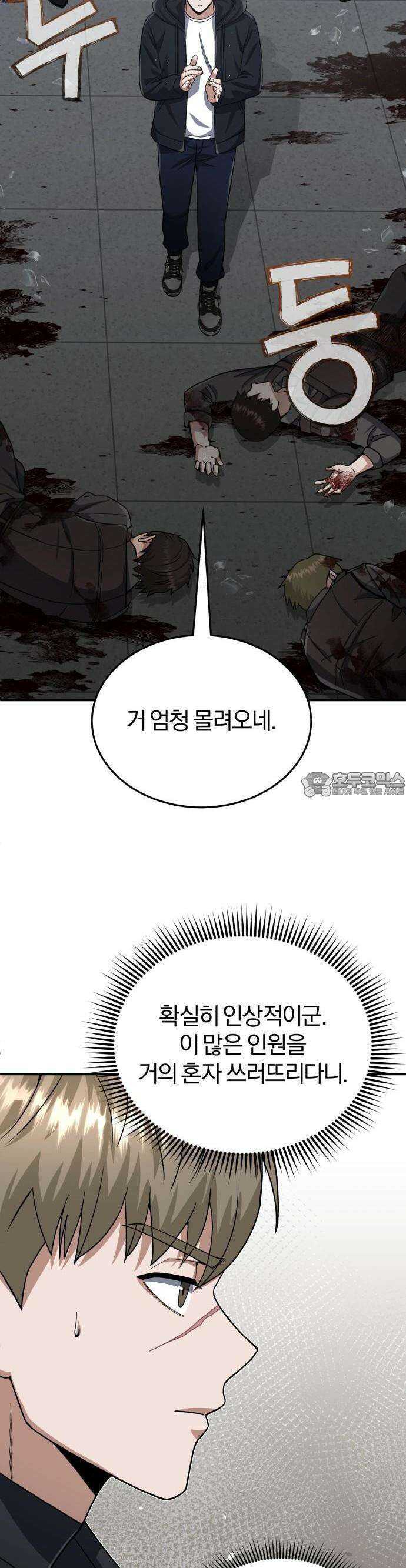 규격 외 혈통 천재 103화 : 너 만나면 뒈진다 2