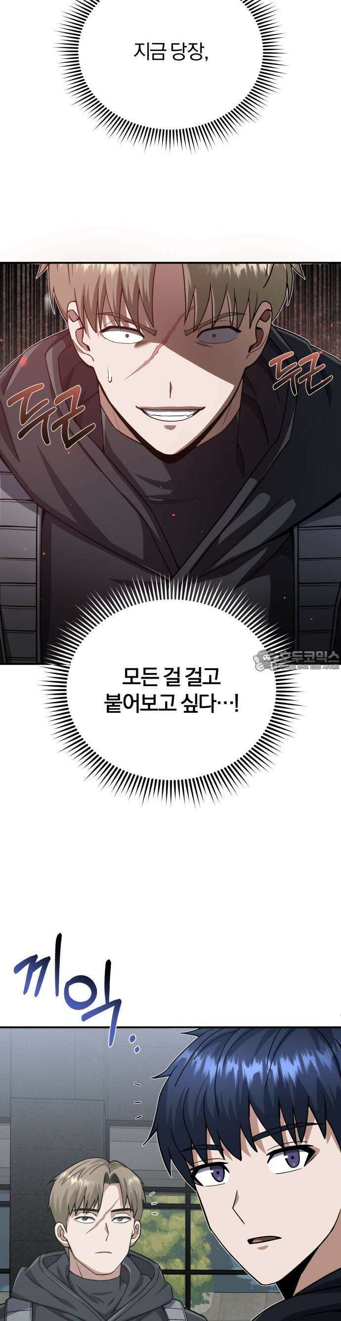 규격 외 혈통 천재 103화 : 너 만나면 뒈진다 4