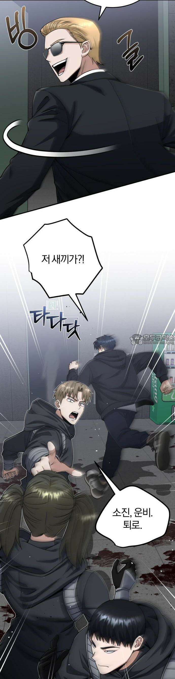 규격 외 혈통 천재 103화 : 너 만나면 뒈진다 6