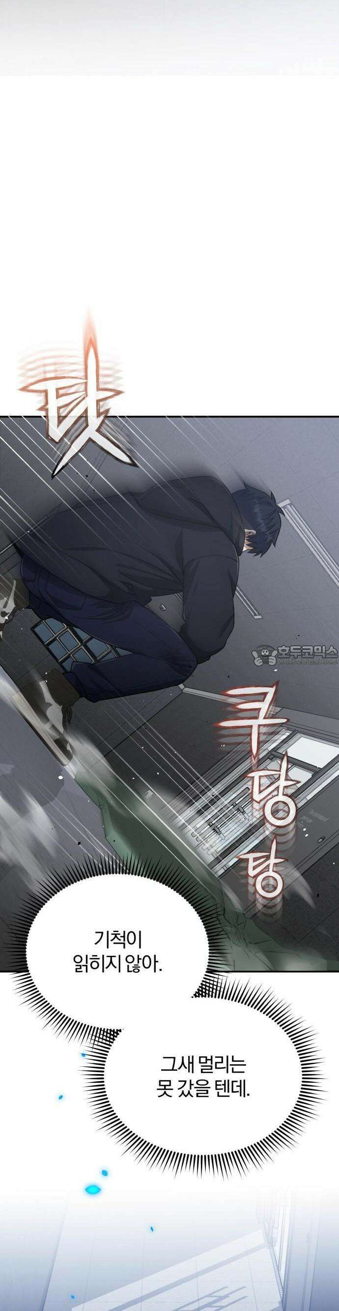 규격 외 혈통 천재 103화 : 너 만나면 뒈진다 9