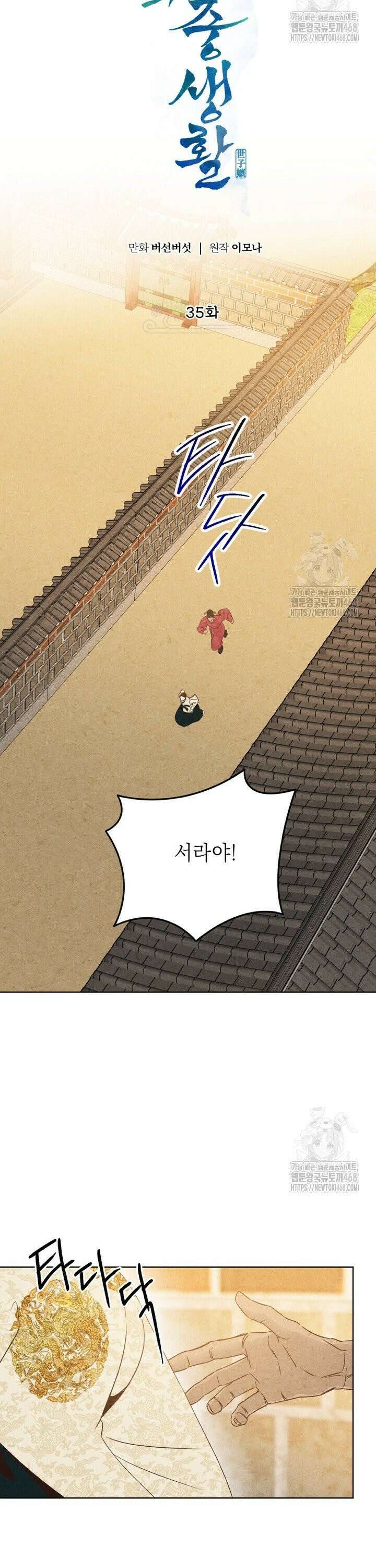 빈궁의 이중생활 35화 5