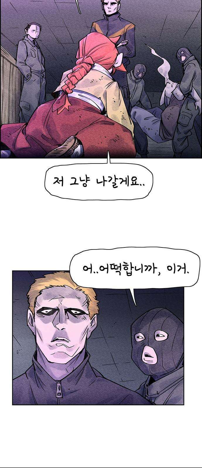 종이호랑이 25화 : 선녀와 도끼와 나무꾼 2