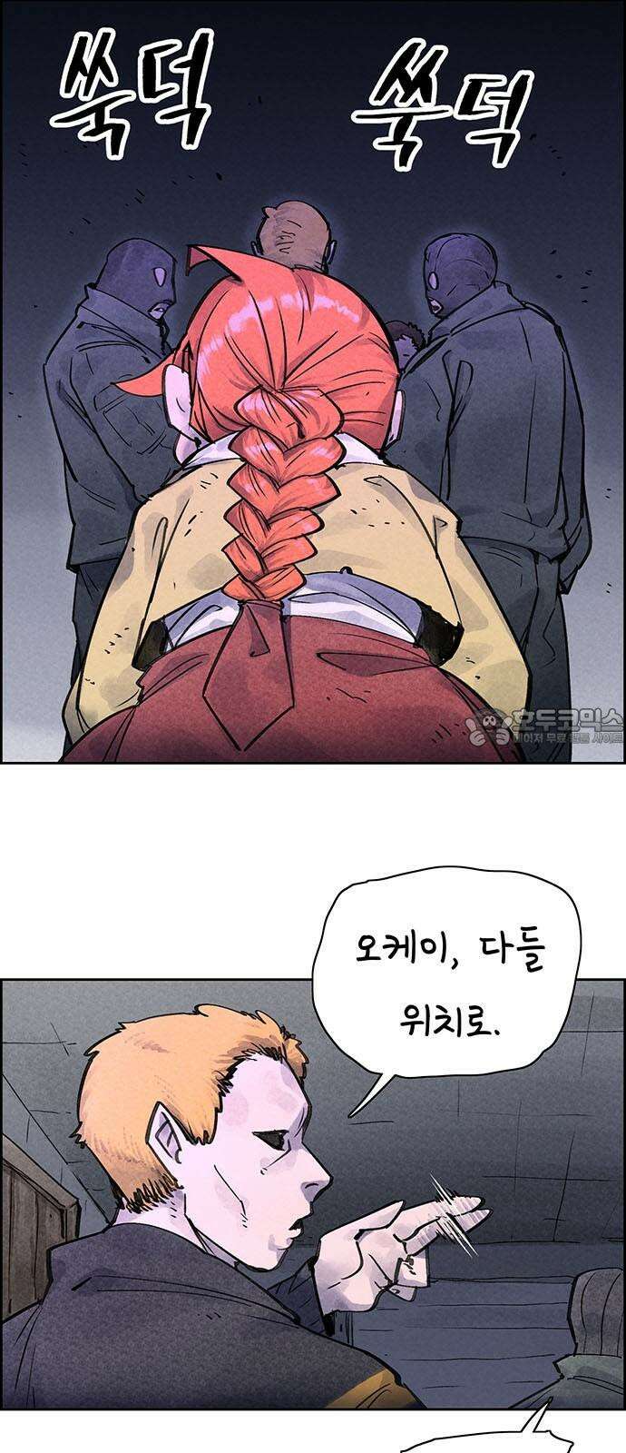종이호랑이 25화 : 선녀와 도끼와 나무꾼 3