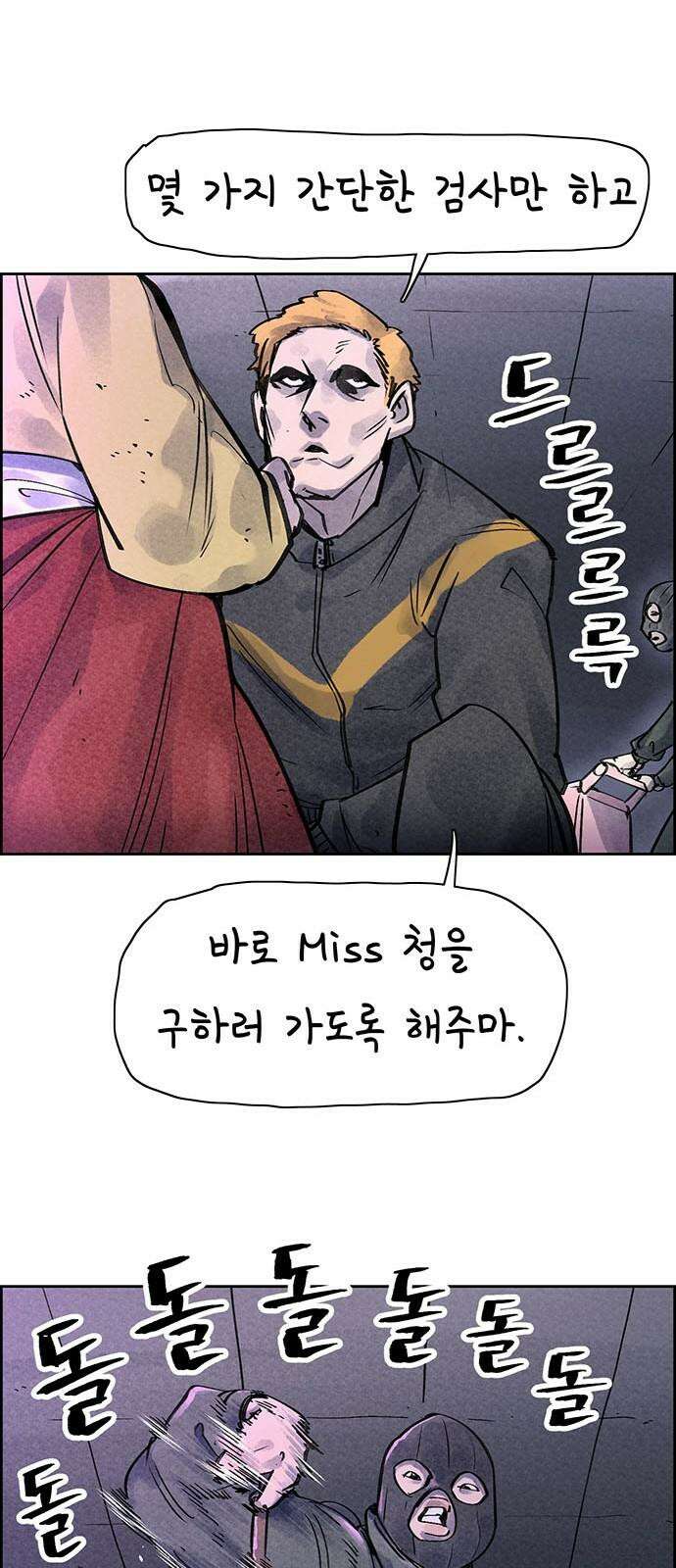 종이호랑이 25화 : 선녀와 도끼와 나무꾼 5