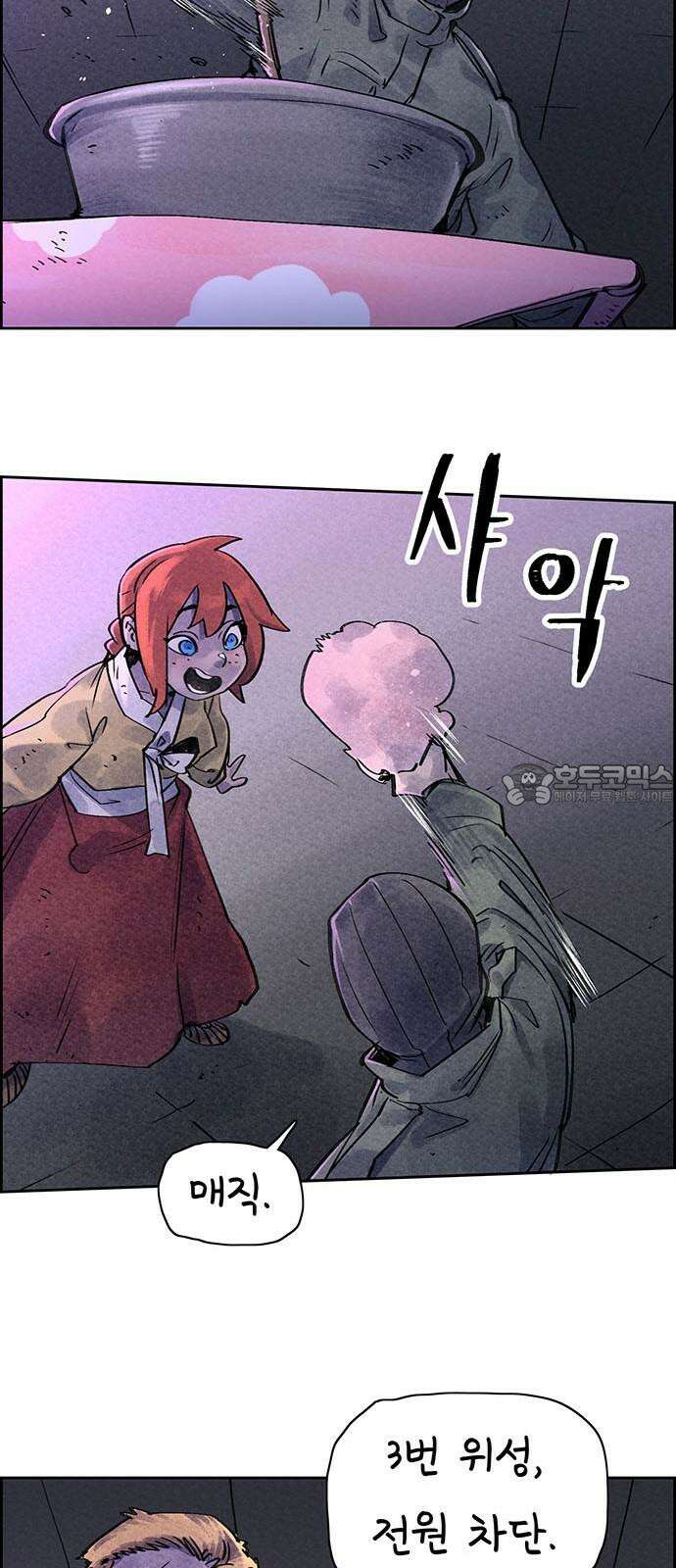 종이호랑이 25화 : 선녀와 도끼와 나무꾼 6