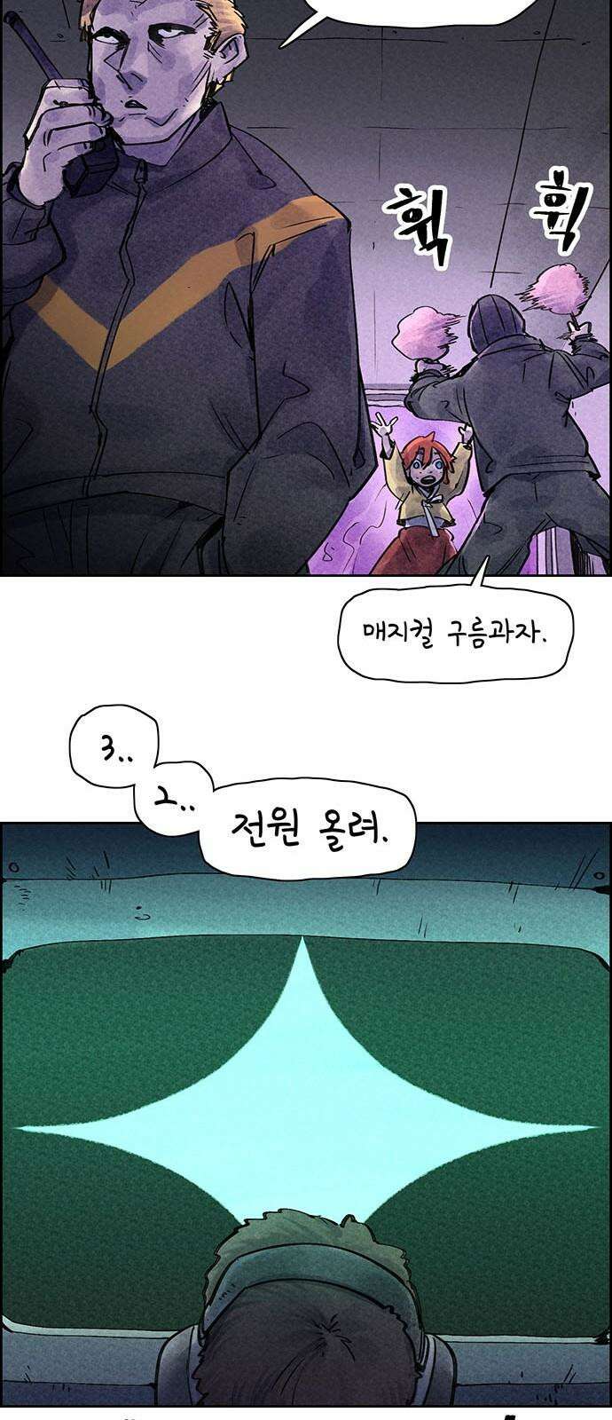 종이호랑이 25화 : 선녀와 도끼와 나무꾼 7