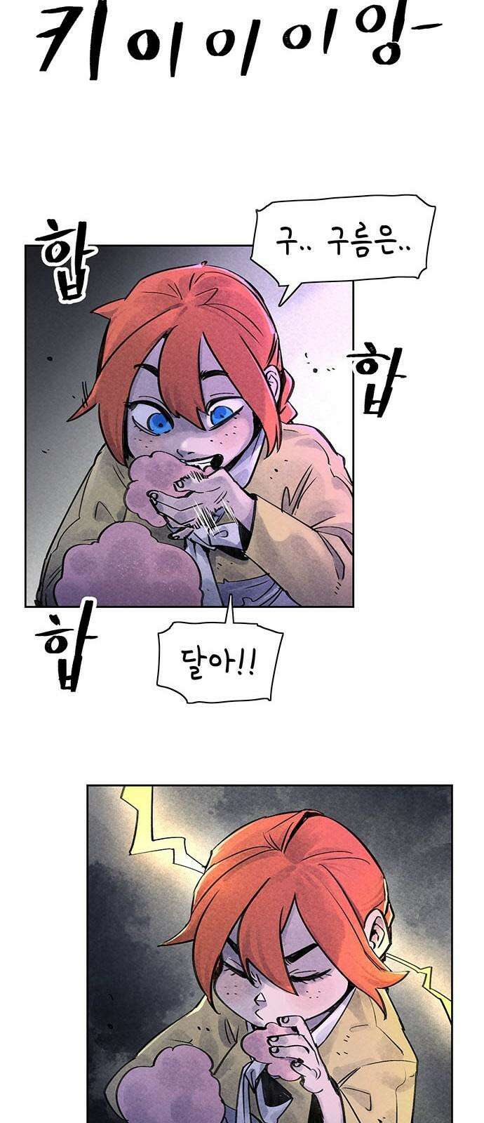 종이호랑이 25화 : 선녀와 도끼와 나무꾼 8