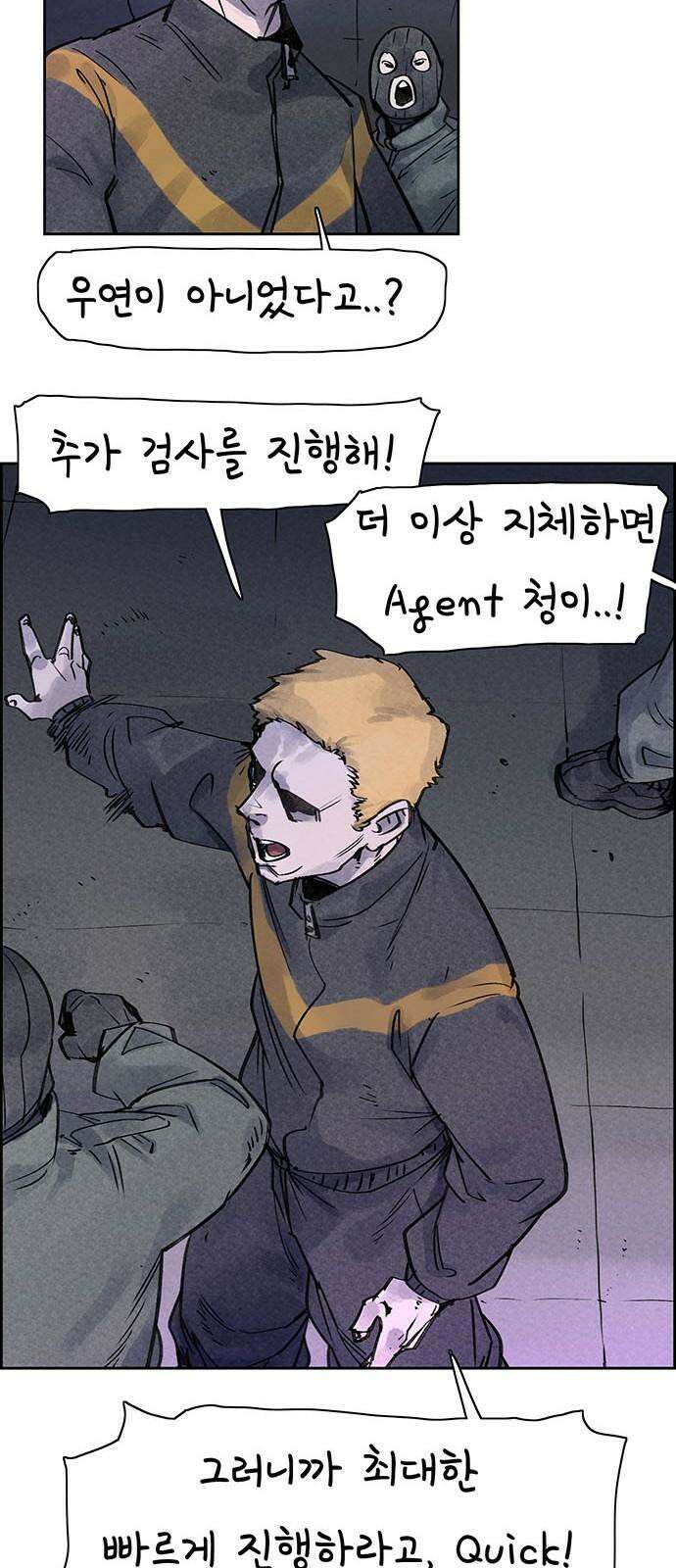 종이호랑이 25화 : 선녀와 도끼와 나무꾼 10