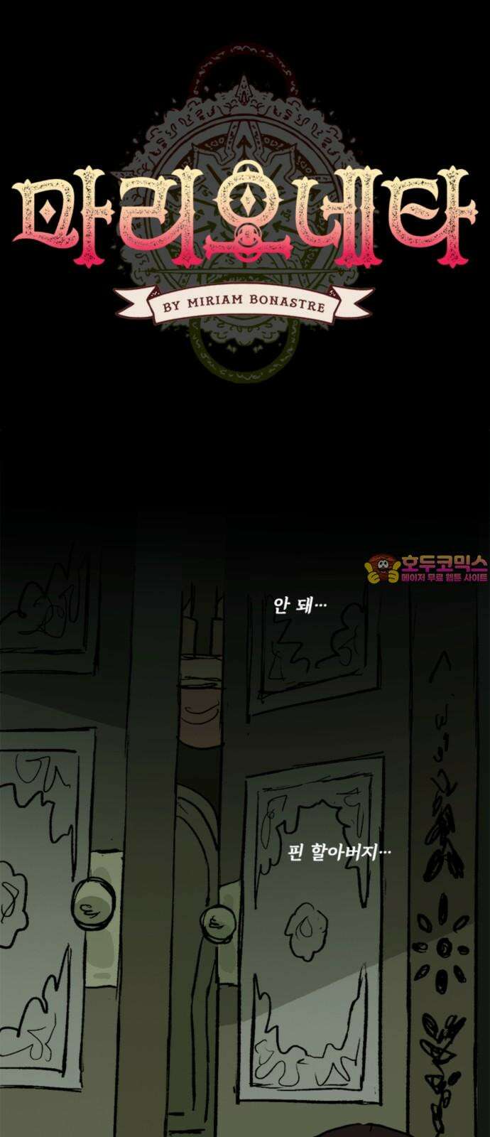 마리오네타 37화 1