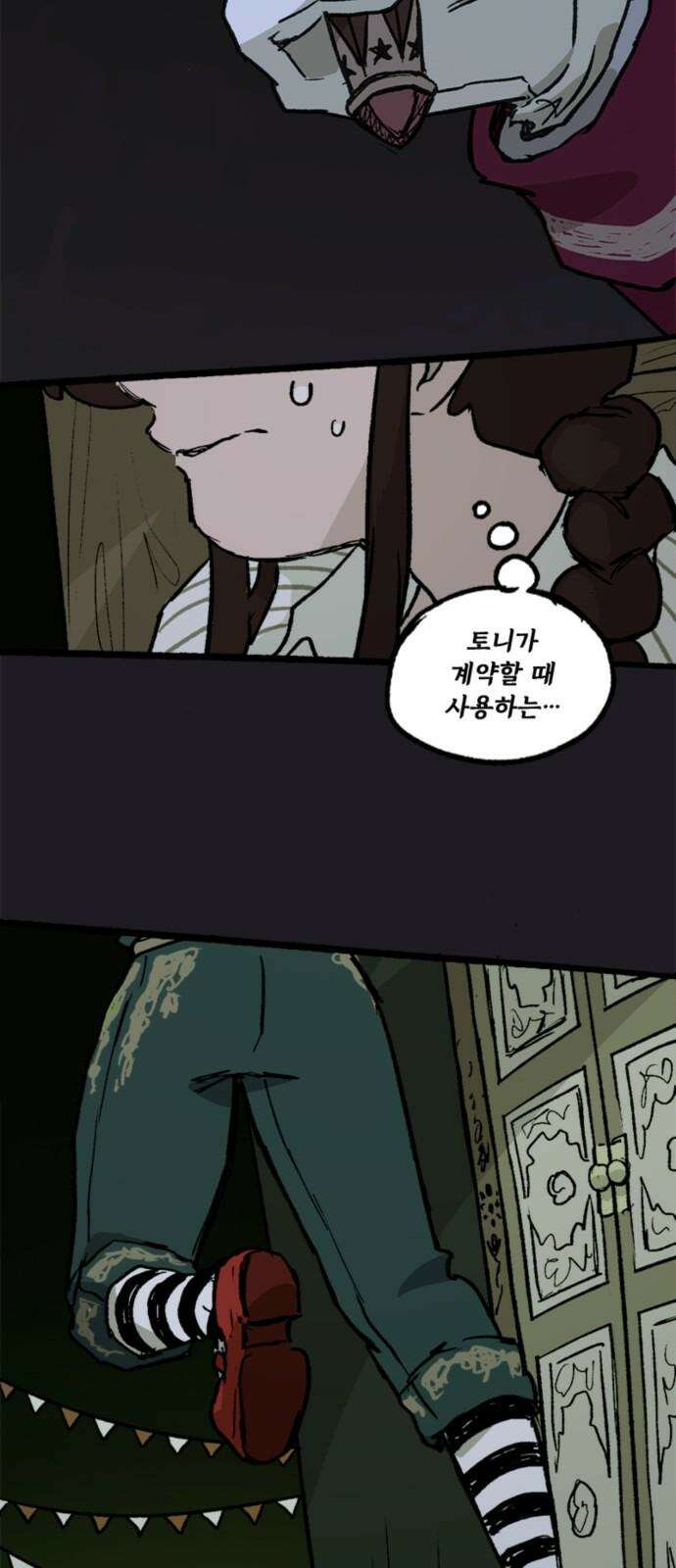 마리오네타 37화 7