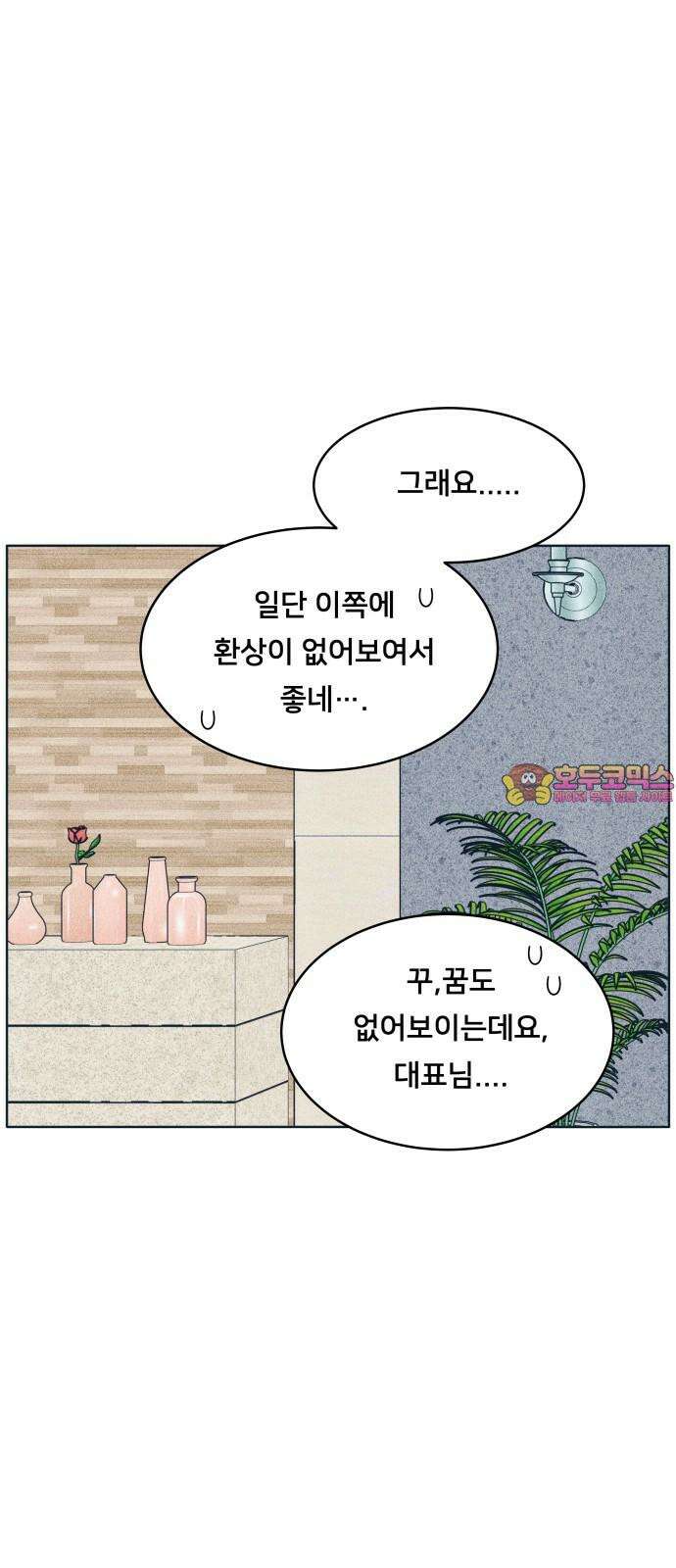 내향남녀 92화 하고싶은 일 2 1