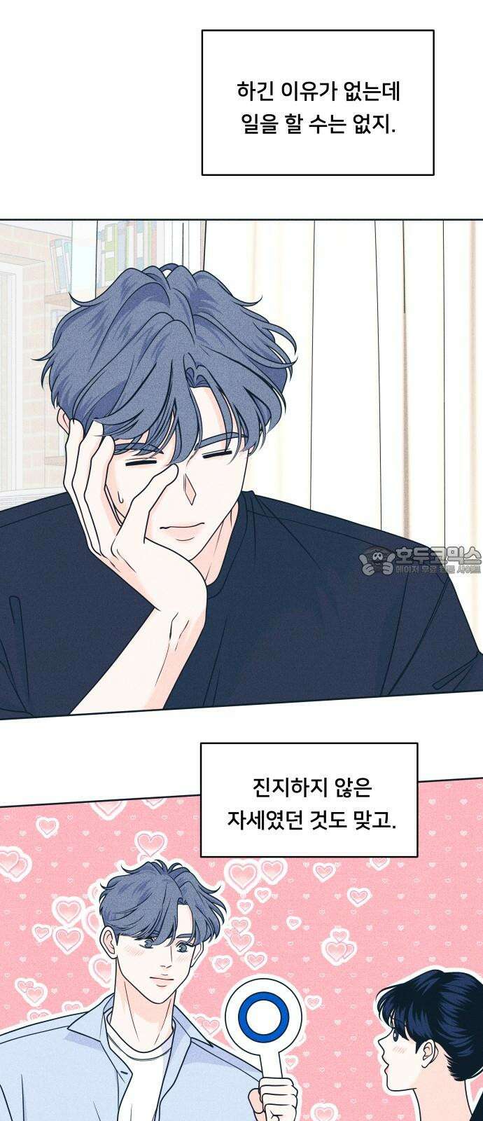 내향남녀 92화 하고싶은 일 2 6