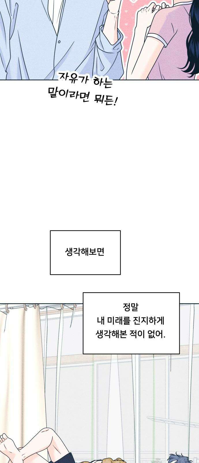 내향남녀 92화 하고싶은 일 2 7