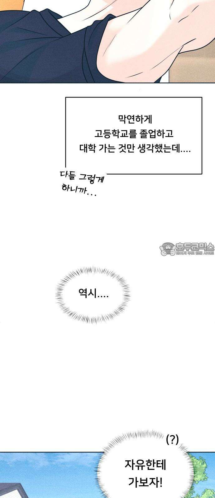 내향남녀 92화 하고싶은 일 2 9