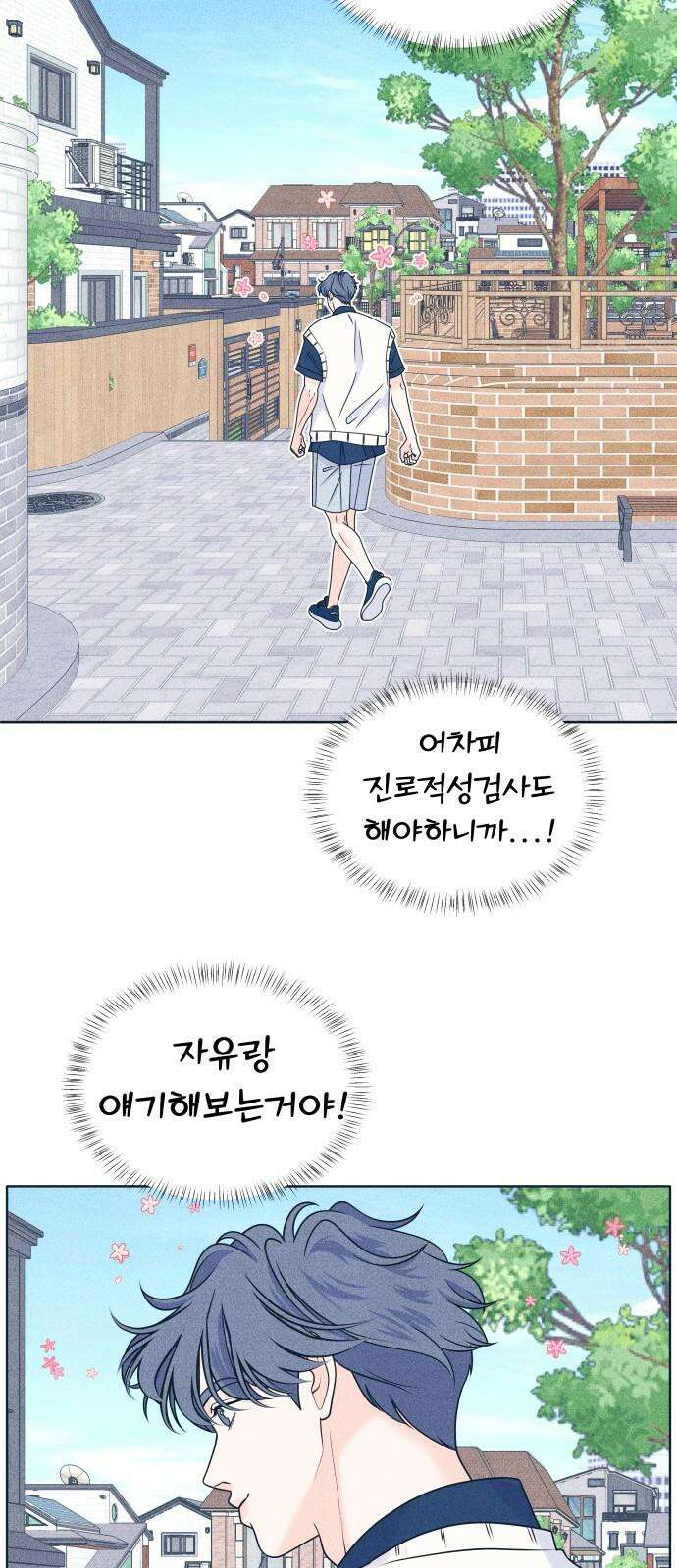 내향남녀 92화 하고싶은 일 2 10