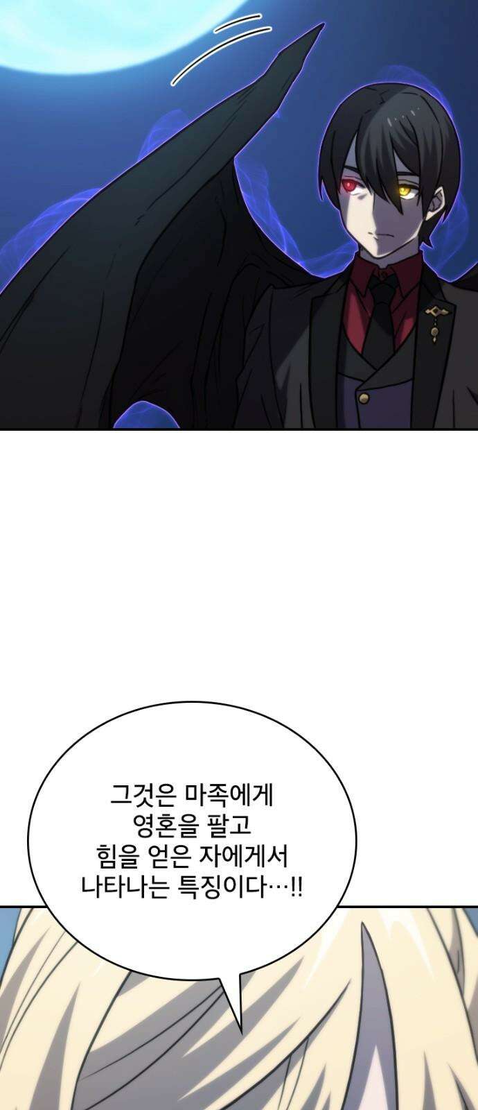 엄청 소환된 건에 대하여 33화 5