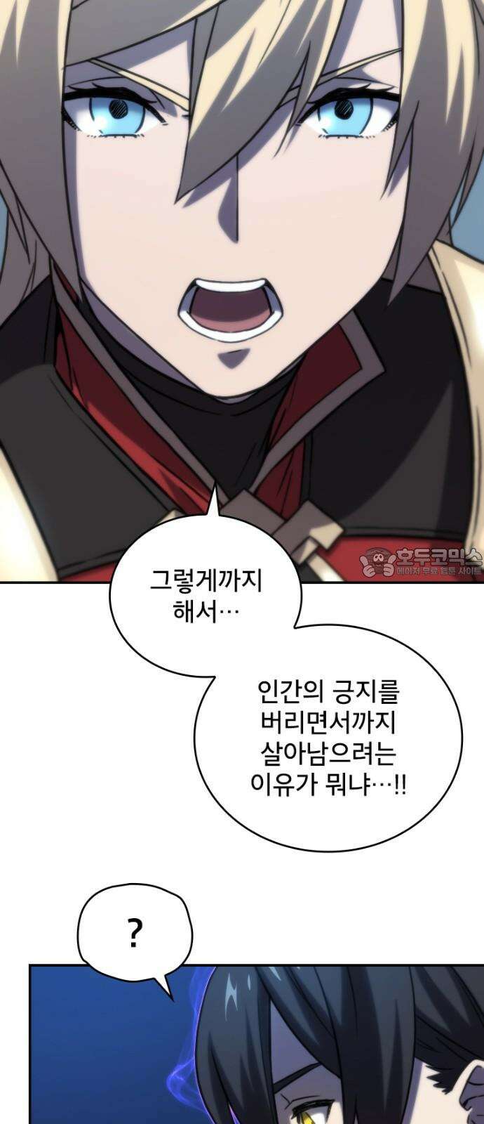 엄청 소환된 건에 대하여 33화 6