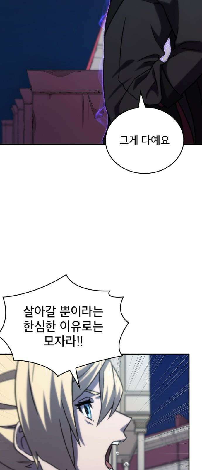 엄청 소환된 건에 대하여 33화 8