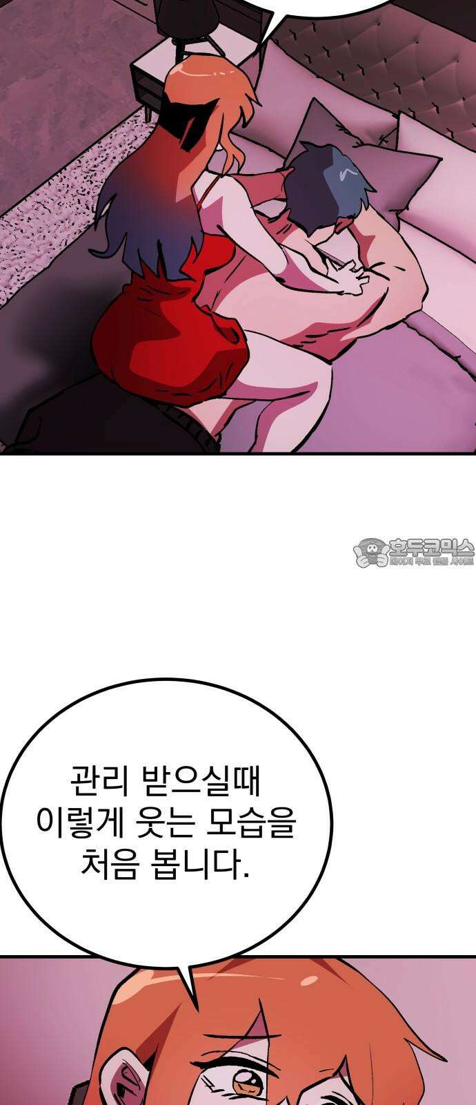 어느날 교주가 된다면 49화 아픈 진실(1) 3