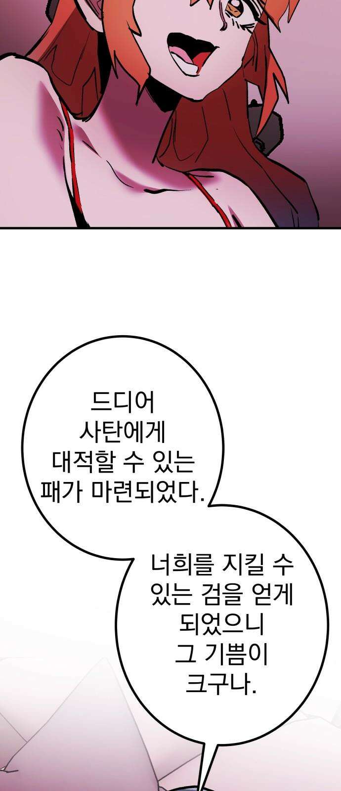 어느날 교주가 된다면 49화 아픈 진실(1) 4