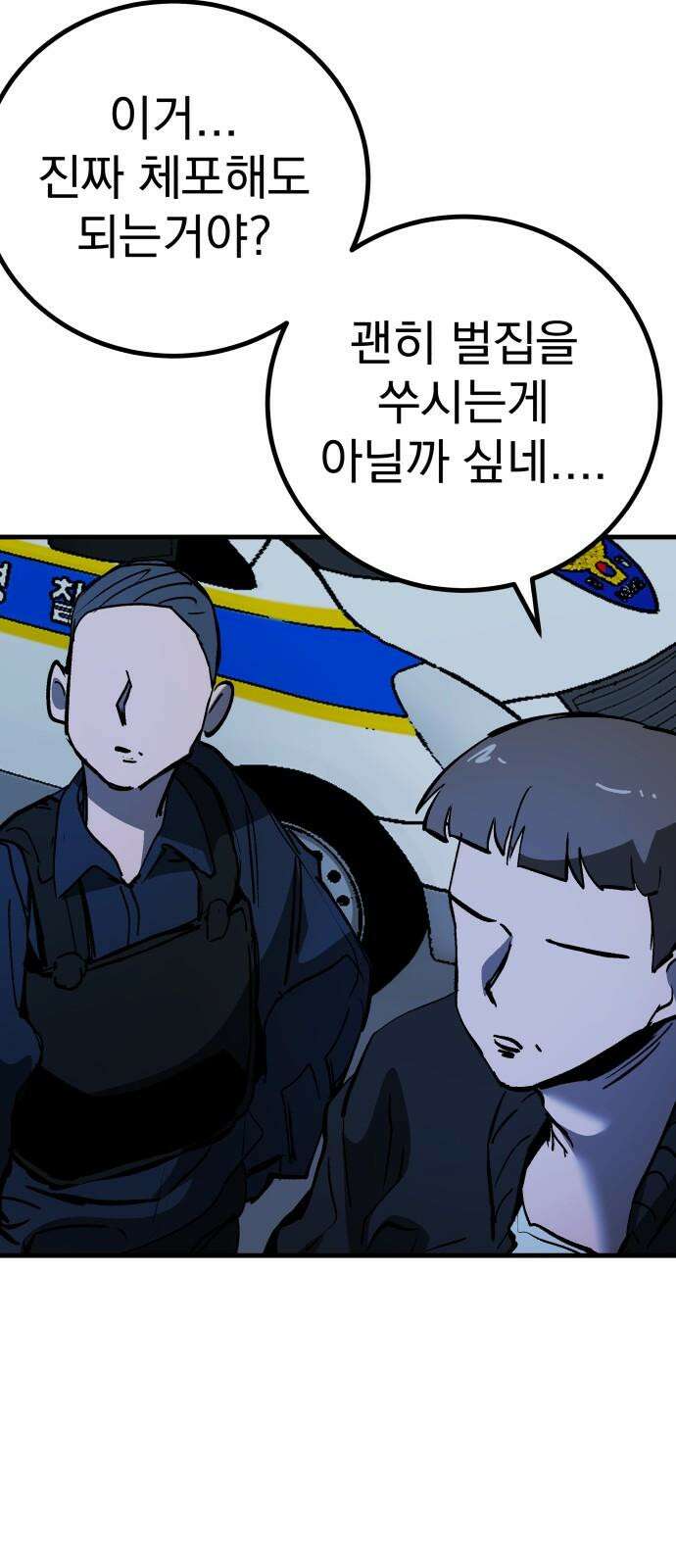 어느날 교주가 된다면 49화 아픈 진실(1) 7