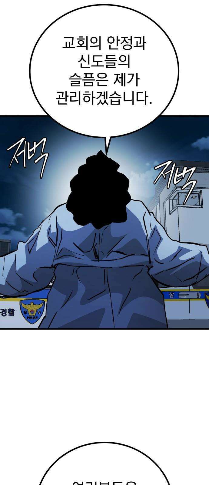 어느날 교주가 된다면 49화 아픈 진실(1) 8