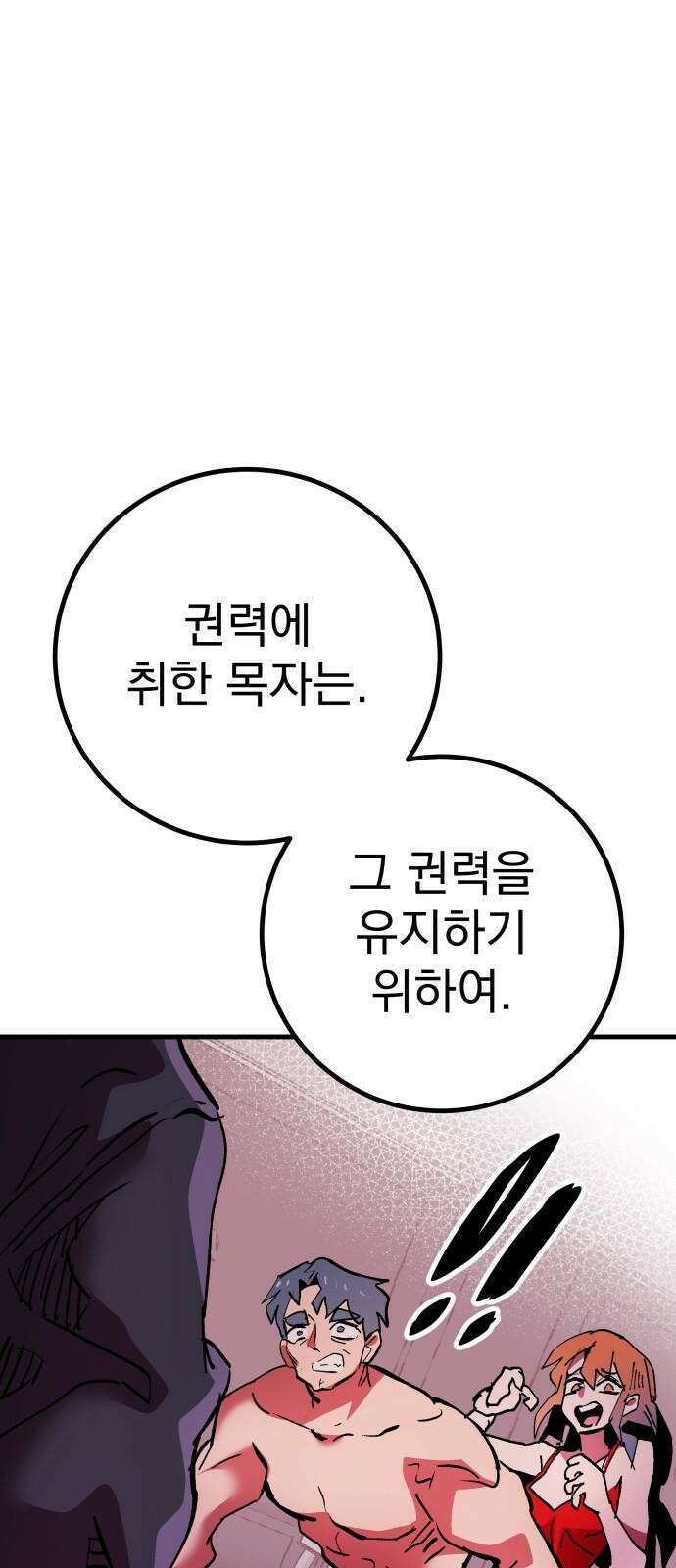 어느날 교주가 된다면 49화 아픈 진실(1) 10