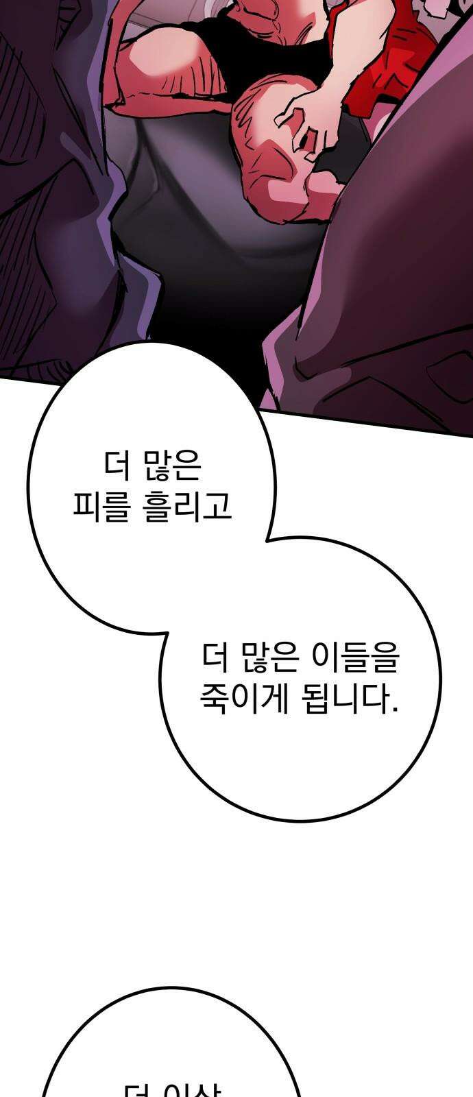 어느날 교주가 된다면 49화 아픈 진실(1) 11